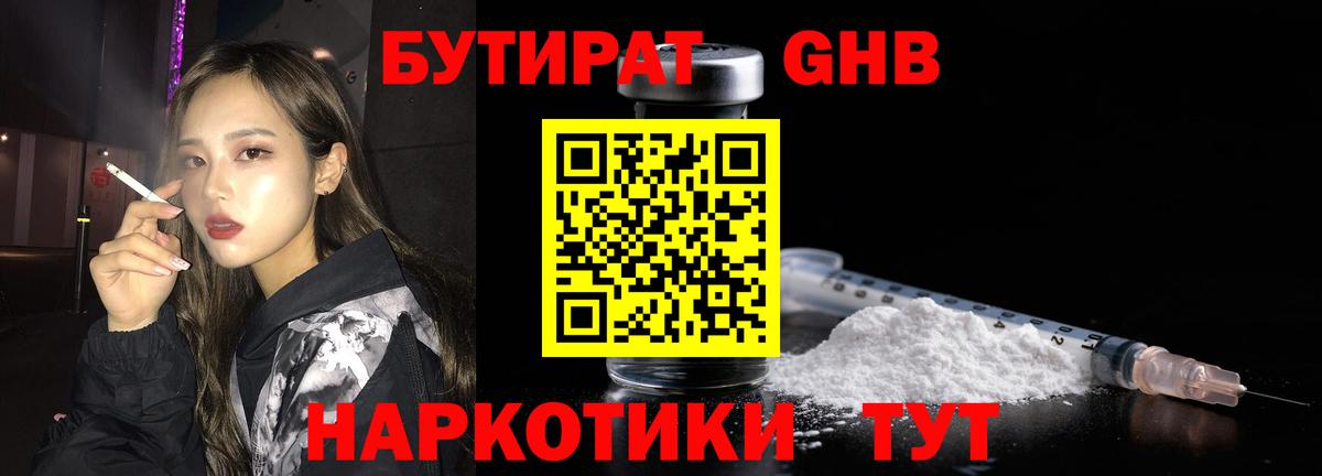 БУТИРАТ жидкий экстази  Вход с VPN  Крымск 