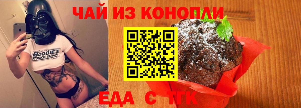 Крымск  Печенье с ТГК марихуана  Вход с VPN 