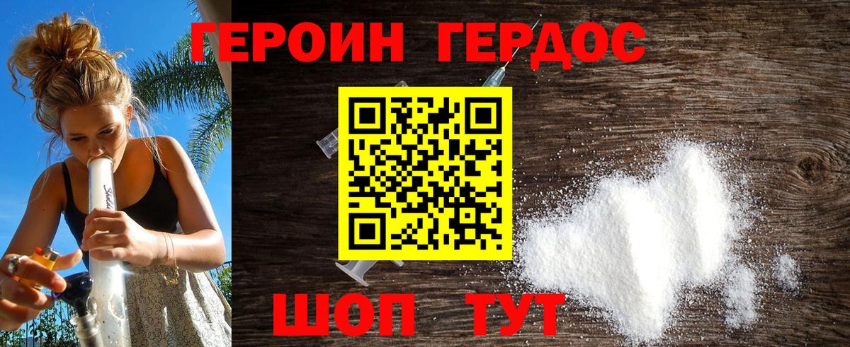 Героин VHQ  Вход с VPN  Крымск 