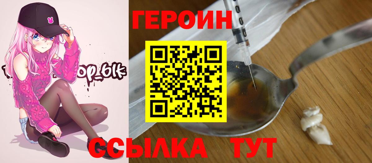 ГЕРОИН афганец Крымск