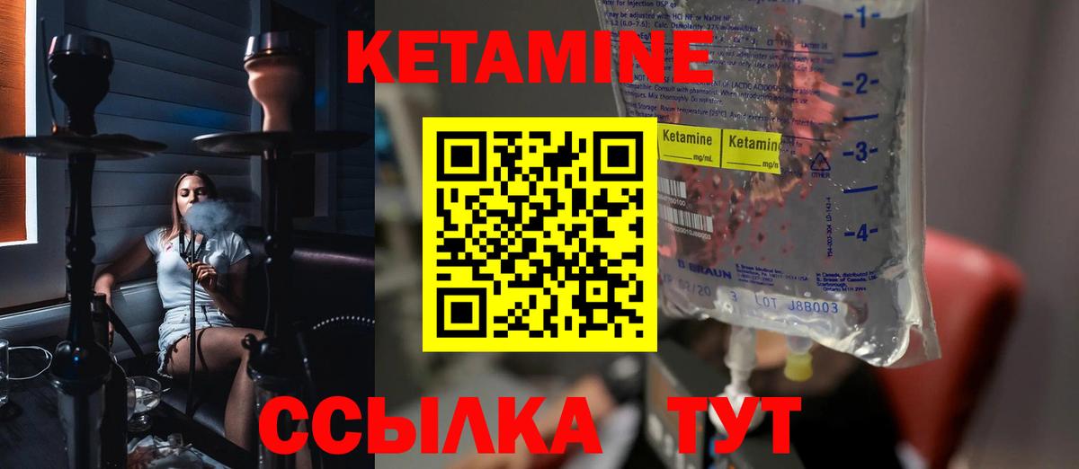 Кетамин VHQ  Вход с VPN  Крымск  Кетамин VHQ 