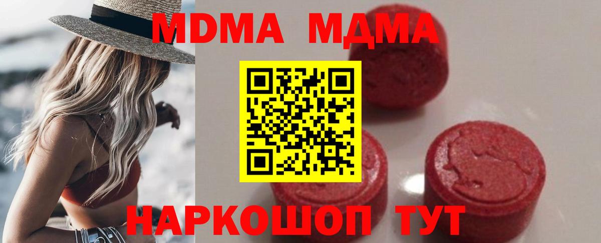 Крымск  MDMA молли  MDMA Molly  Вход с VPN 